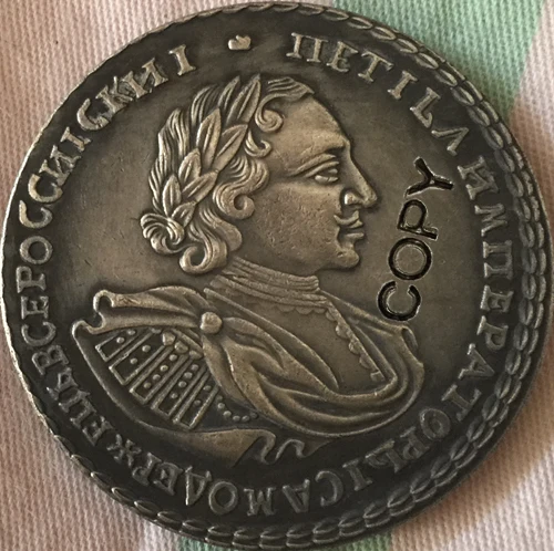 

1722 Питер I российские монеты КОПИЯ