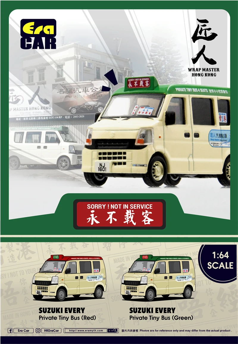 

Era Car 1:64 SUZUKI каждую частную миниатюрную оберточную машину Master Hong Kong, литые модели автомобилей