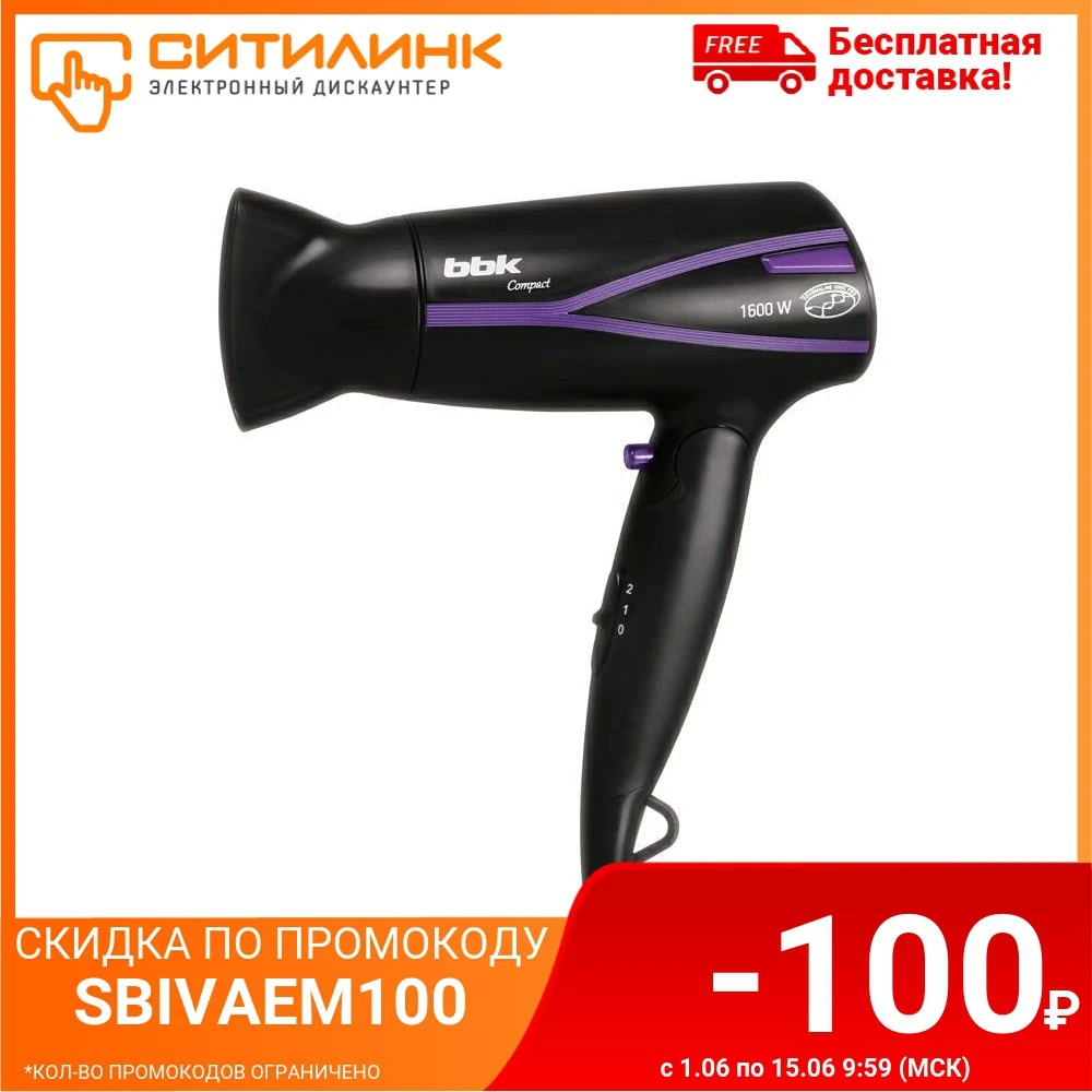 Фен BBK BHD1608i дорожный 1600Вт черный и фиолетовый|Фены для волос| |