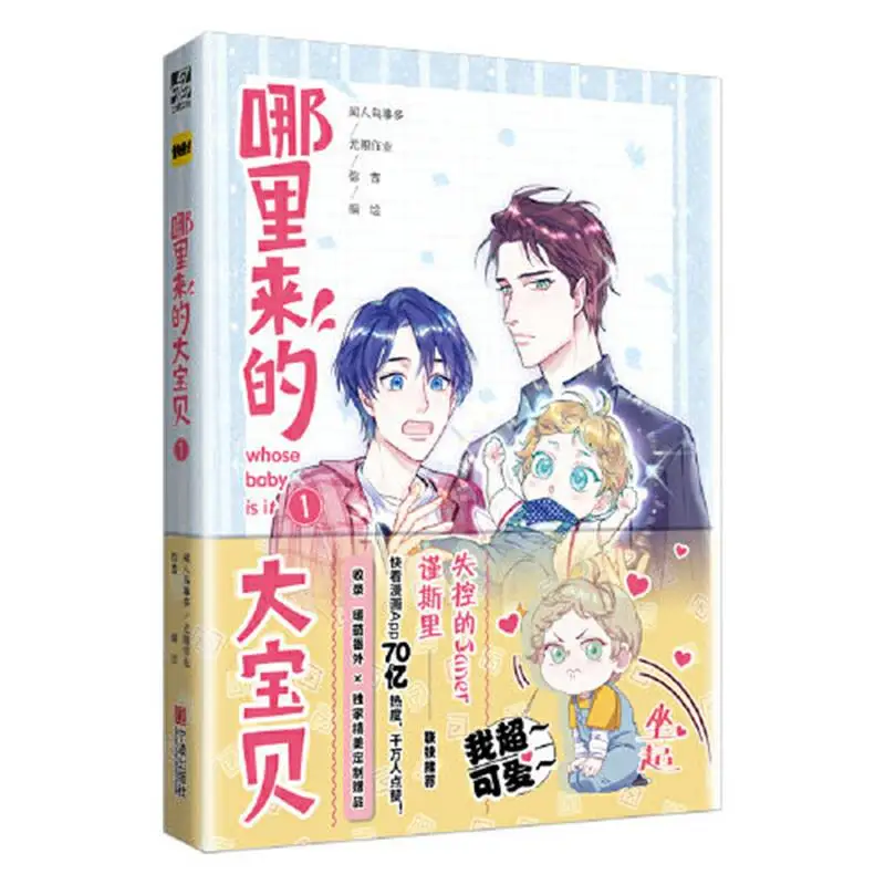 

Chinese Comics, Works by Yi Yun, Actor With a Baby，Hilarious Comics，Youthful Vitality Tell Vivid and Interesting Stories Plot