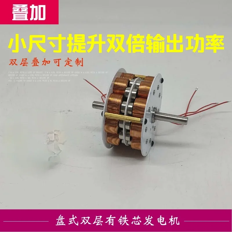 Миниатюрный двойной слой диск тип генератора с сердечником/мульти полюс