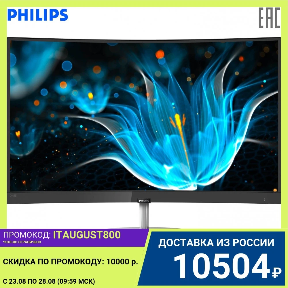 Монитор Philips 248E9QHSB (00/01) 23.6'' [16:9] (FHD) VA Curved 250cd|m2 H178°|V178° 3000:1 20M:1 16.7M 4ms|Мониторы| |