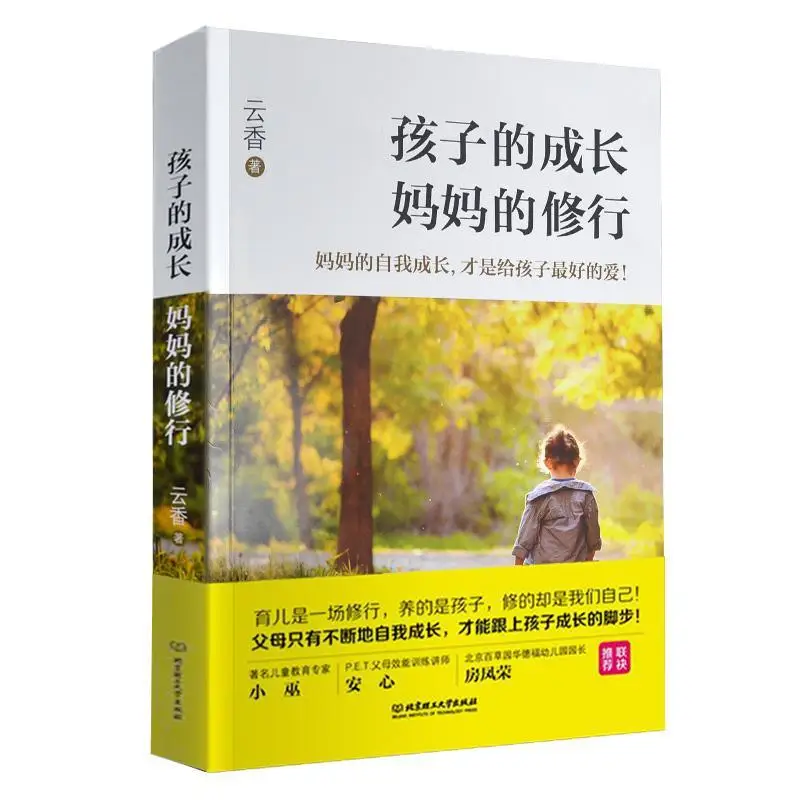 

New Hot 1pcs Child's Growth/Mother's Practice Good mother is better than good teacher Parenting Encyclopedia Psychology book