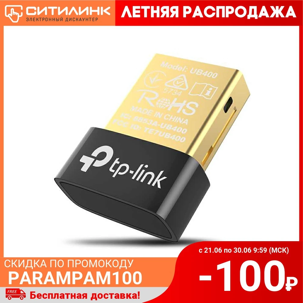 Сетевой адаптер Bluetooth TP LINK UB400 USB 2.0|Сетевые карты| |