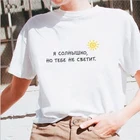 Футболка женская летняя с надписью I'm The Sun, модная рубашка с принтом в стиле Tumblr
