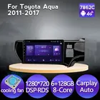 Автомобильный радиоприемник, 6 + 128G IPS, для Toyota Aqua 2011-2017, Android, GPS-навигация, автомобильное стерео, мультимедийное видео, головное устройство, DSP, carplay