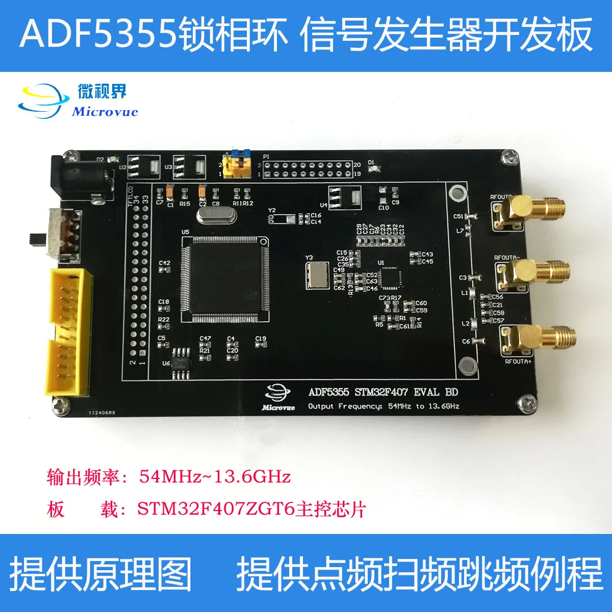 Источник радиочастотного сигнала L S C X-band ADF5355 фазовая петля PLL VCO модуль STM32F407