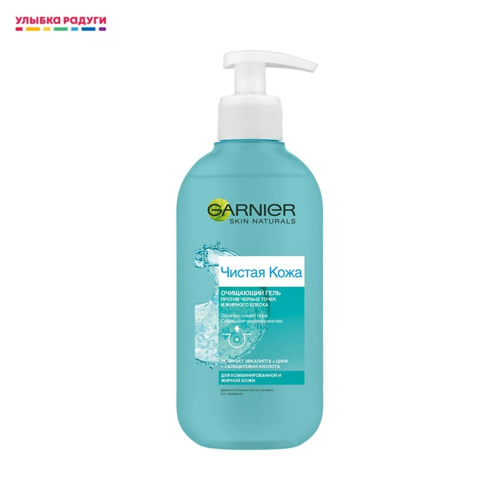 Очищающий гель Garnier Чистая кожа против черных точек 200мл | Красота и здоровье