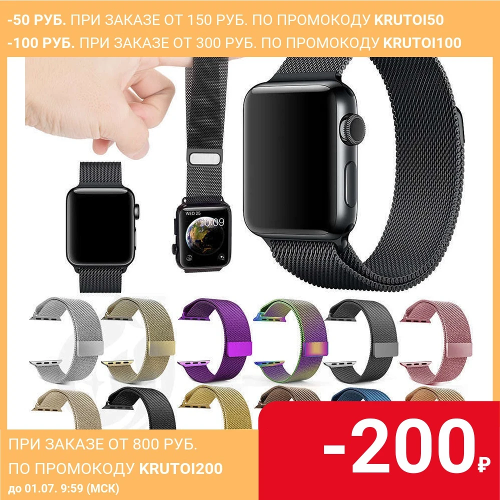 Миланский Браслет из нержавеющей стали для Apple Watch серии 1 2 3 42 мм 38 iwatch доставка