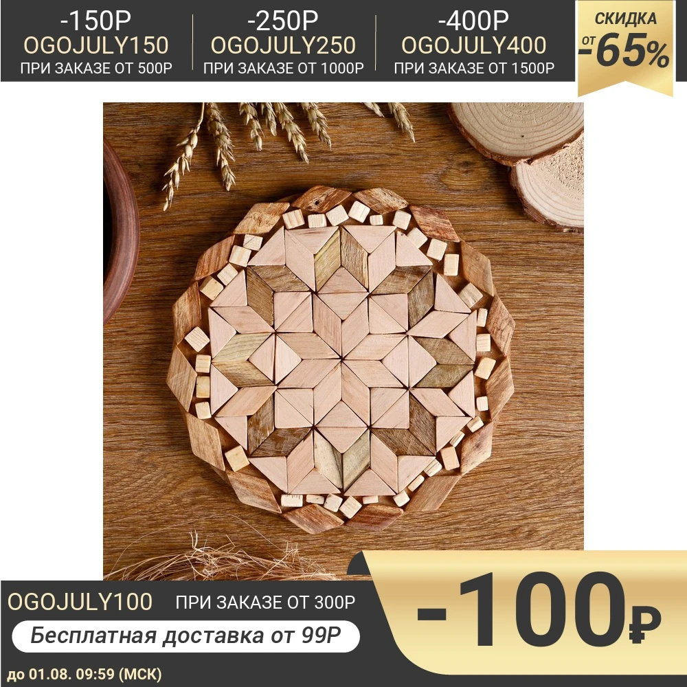 Подставка под горячее Мозаика из ромбов D=20 см разные породы деревьев 4779521|Коврики