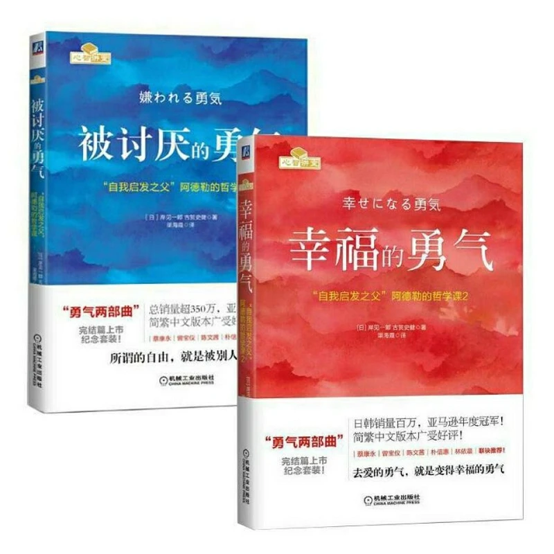 

New Edition To Be Hated Courage Happy Courage Inspirational Philosophy Of Life Book Self-Inspiration Psychology Books