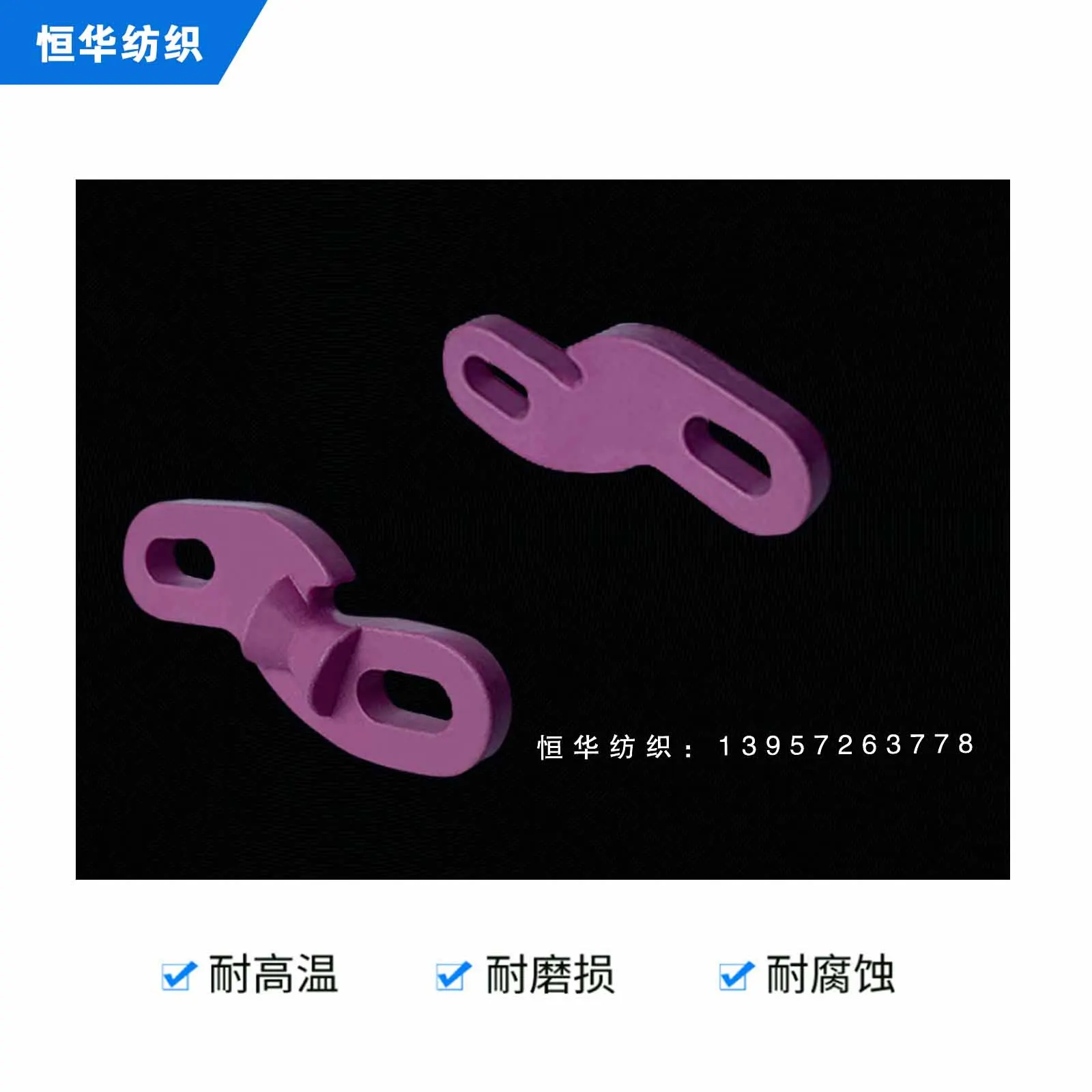 Направляющая Пластина для пряжи с бабочкой алюминиевая направляющая пластина