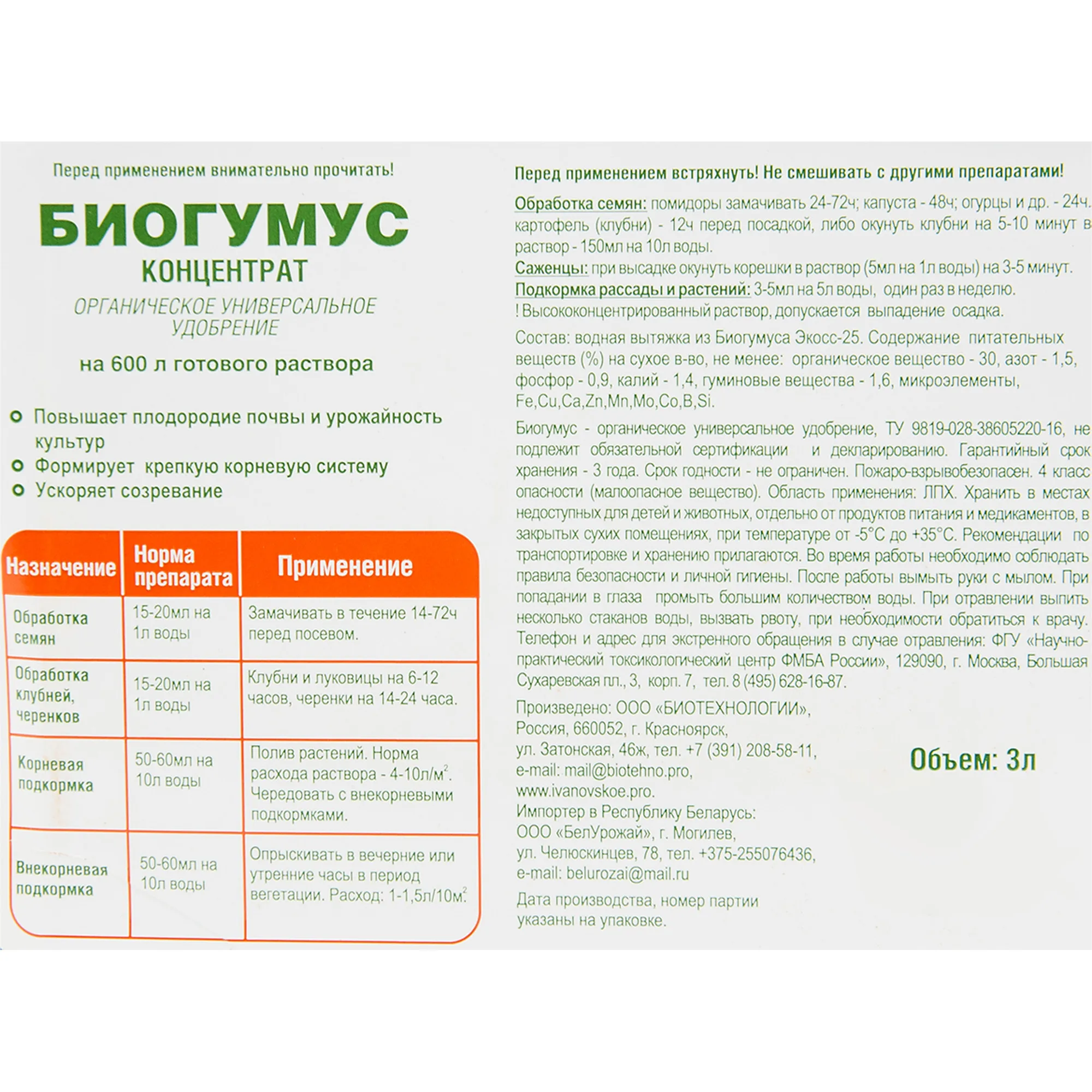 Гумус удобрение жидкое как использовать. Биогумус жидкий. Жидкий биогумус для клубники. Удобрение биогумус концентрат. Биогумус универсальный жидкий инструкция по применению.