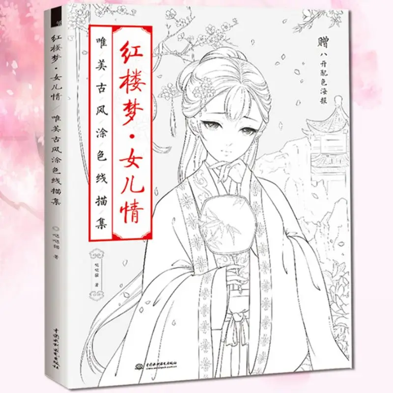 

Креативная китайская книжка-раскраска линия Эскиз Рисование учебник винтаж древняя красота живопись-книга для взрослых детей канцелярски...