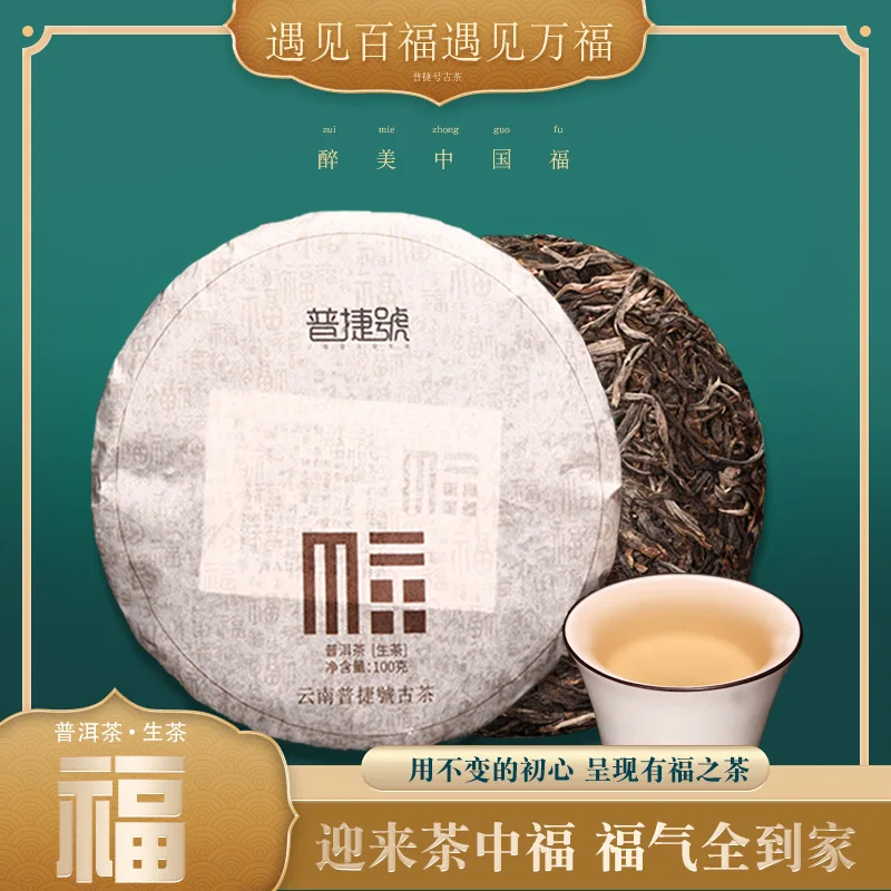 

5A China Round Tea Cake Yunnan Tea Pu-erh Raw Tea 100g Pu-erh Tea Raw Tea good for health