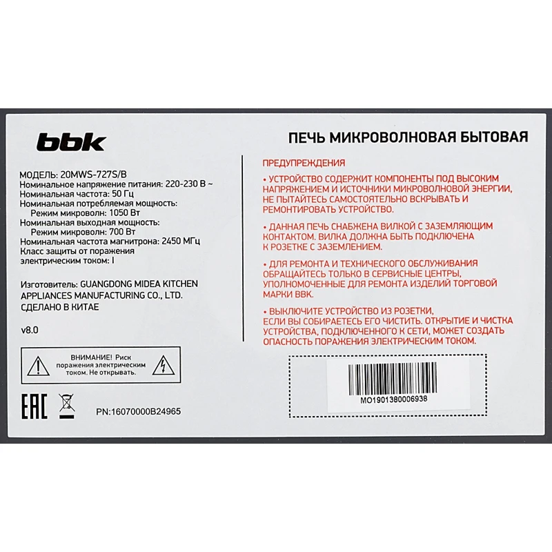 Микроволновая Печь BBK 20MWS-727S/B 20л. 700Вт черный | Бытовая техника