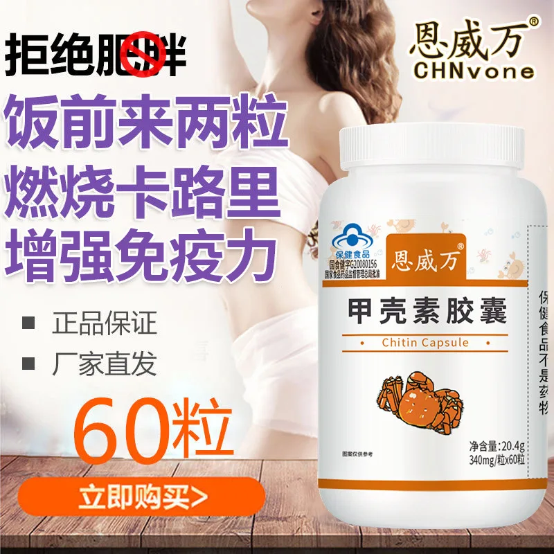 

Enweiwan Chitin Capsules Chitin Chitosan Wholesale 60 Pills Away from Wet Fat Can Be Taken Orally and Externally 14 Days 24 Cfda