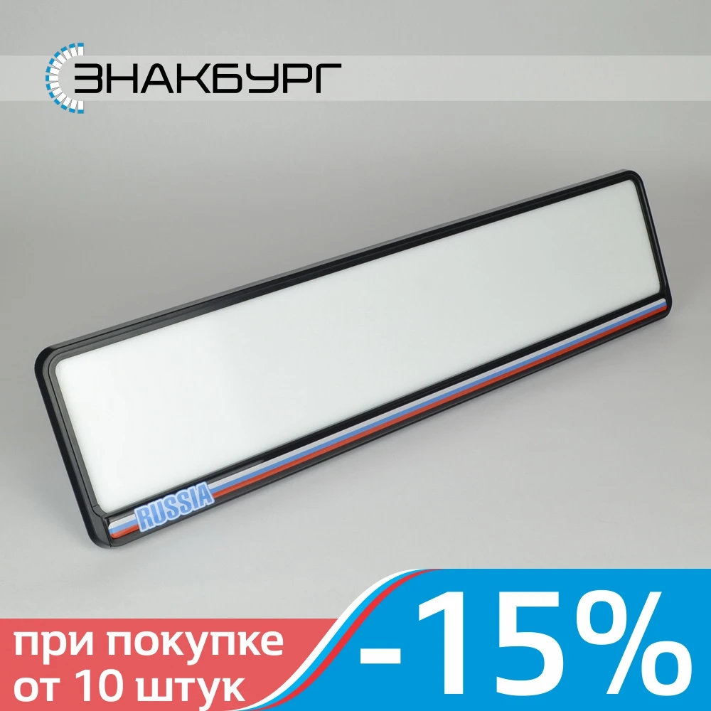 DT01 RUSSIA ФЛАГ Рамка для номера авто. номерного знака. Держатель гос номера. Тюнинг.
