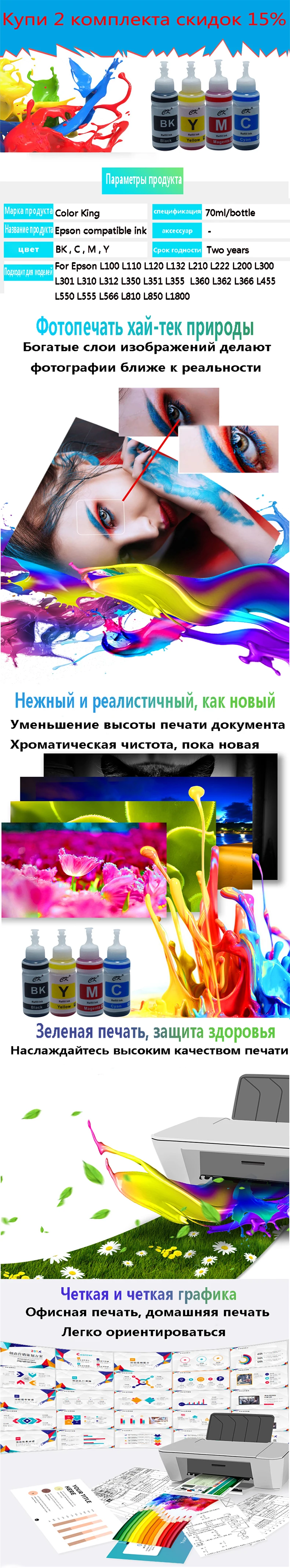 4 цвета 70 мл чернила для принтера epson L100 L110 L120 L132 l210 L222 L300 L312 L355 L350 L362 L366 L550 L555 L566 принтер цветной