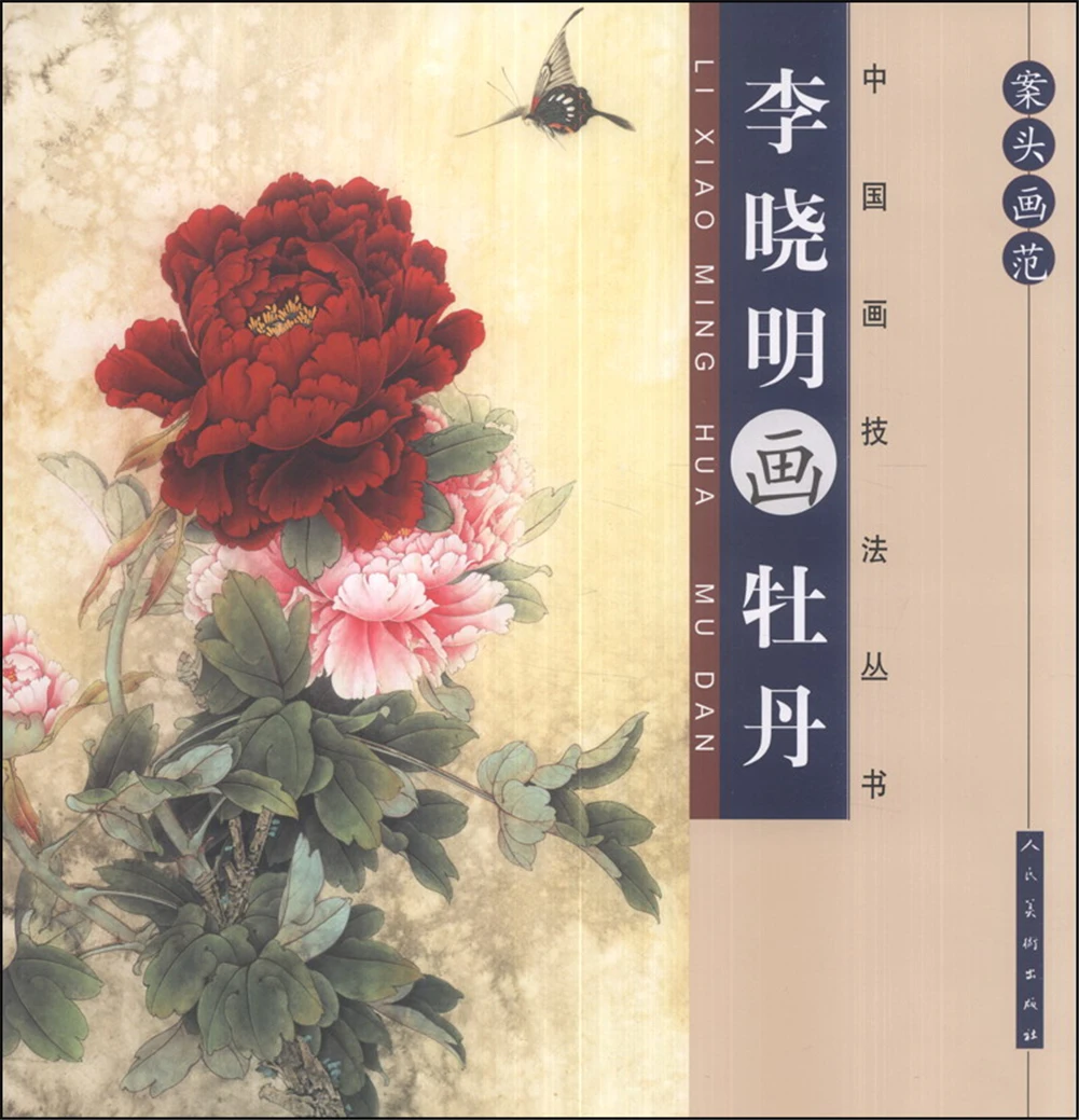 

Традиционная китайская живопись, художественная книга, Настольная живопись, веер · китайские технологии живописи: ли сяоминг, живопись
