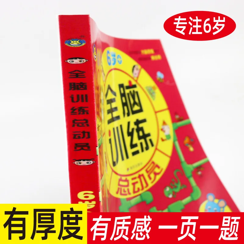 

Whole Brain Training Book 6-Year-Old +7-Year-Old CHILDREN'S Parent and Child Educational Game Book ENLIGHTEN Cognitive PRE-SCHOO