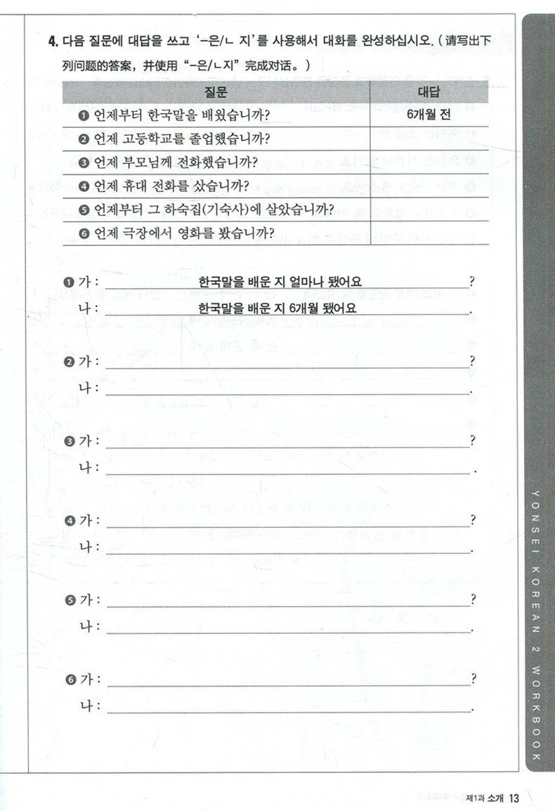 Yonsei корейский 1(Учебник+ упражнения) полный 2 тома