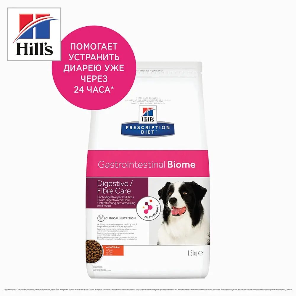 Сухой диетический корм для собак Hill's Prescription Diet Gastrointestinal Biome при расстройствах