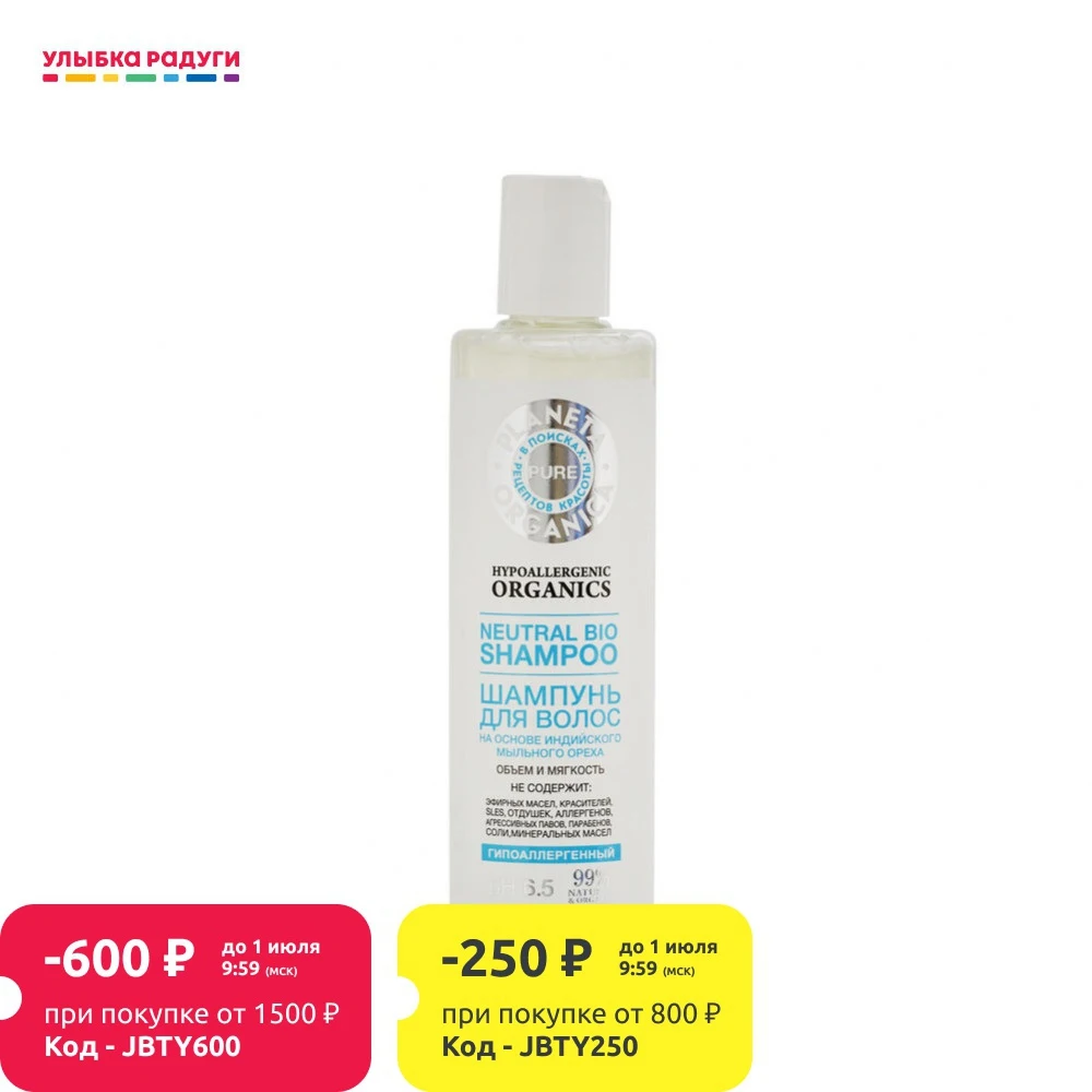 Шампунь Planeta Organica Pure гипоаллергенный объем и мягкость на основе индийского