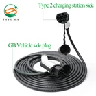 Кабель для зарядки электромобилей, уровень 3 ГБ, боковое подключение к зарядной станции типа 2, боковой штекер с удлинительным кабелем