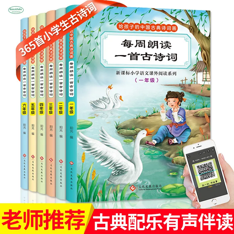 Сто китайских Танг поэзий и песен цитирующие оценивающие книжки поэмы для детей 6