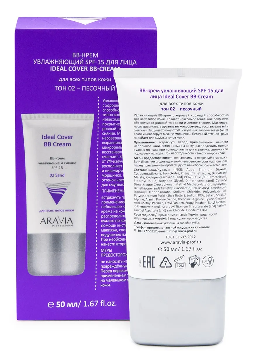 BB cream moisturizing SPF-15 ideal cover sand 02 50 ml aravia professional |