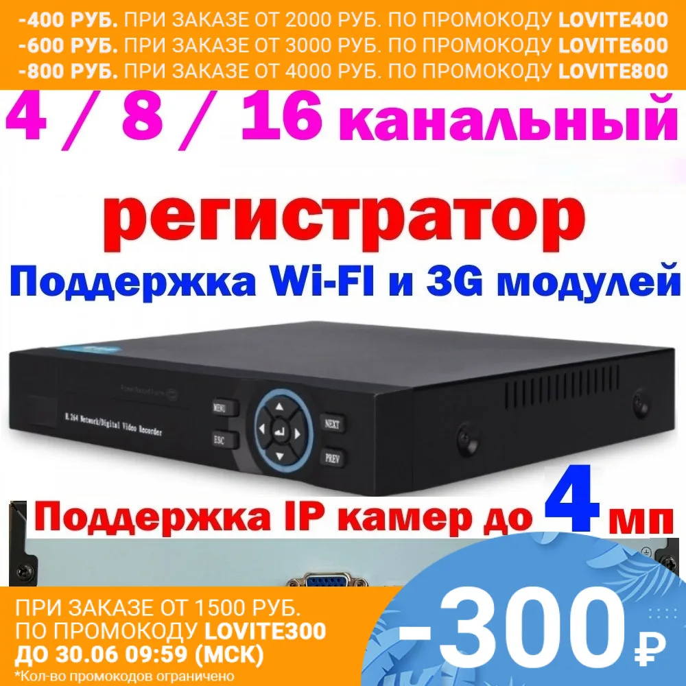 Сетевой NVR видеорегистратор 4/8/16 канальный поддержка IP камер до 4 МП ONVIF P2P HDMI VGA USB HDD