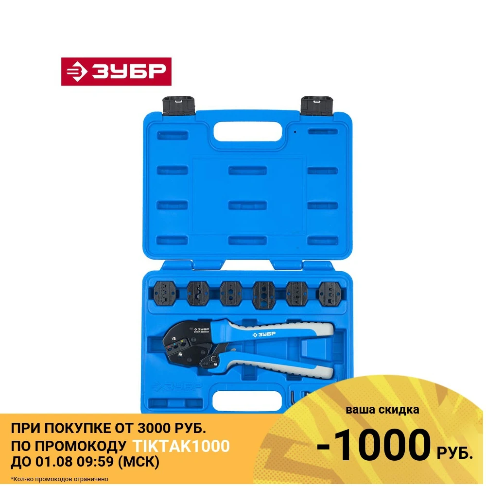 Набор 9 предметов: Кримпер &quotСУПЕР КОННЕКТ&quot в комплекте с 7 матрицами для