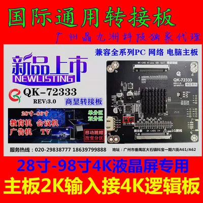 BH-7233-B плата адаптера 4K до 2K QK-72333 поддерживает одиночные и двойные перегородки |