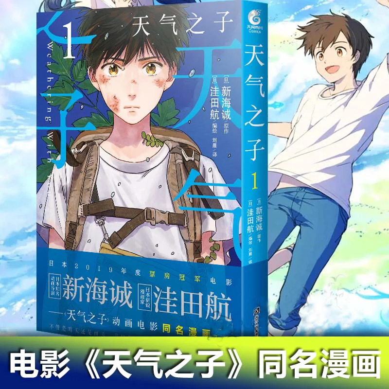 

New Japanese Novel Weathering With You by Makoto Shinkai Comic Book Animated Movie Comic Books