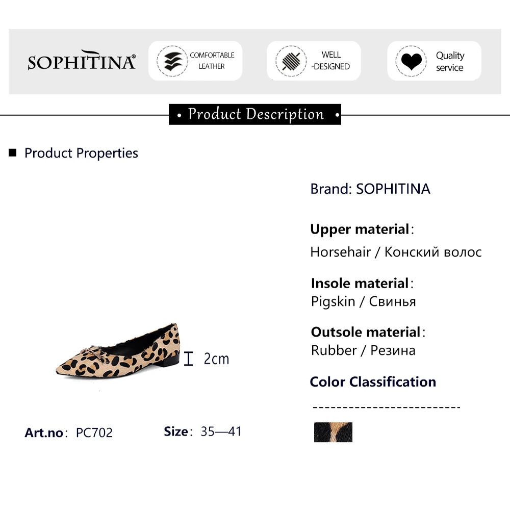 Женские туфли с леопардовым принтом SOPHITINA удобные лошадиные на плоской подошве