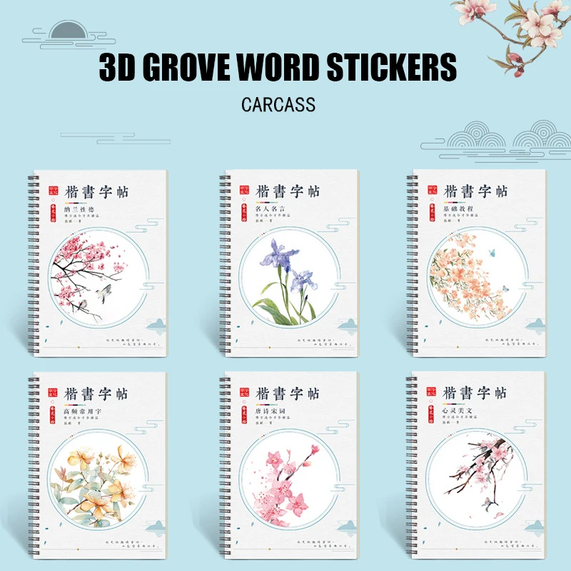 3D китайские персонажи 6 шт./компл. многоразовая каллиграфическая тетрадь с пазами