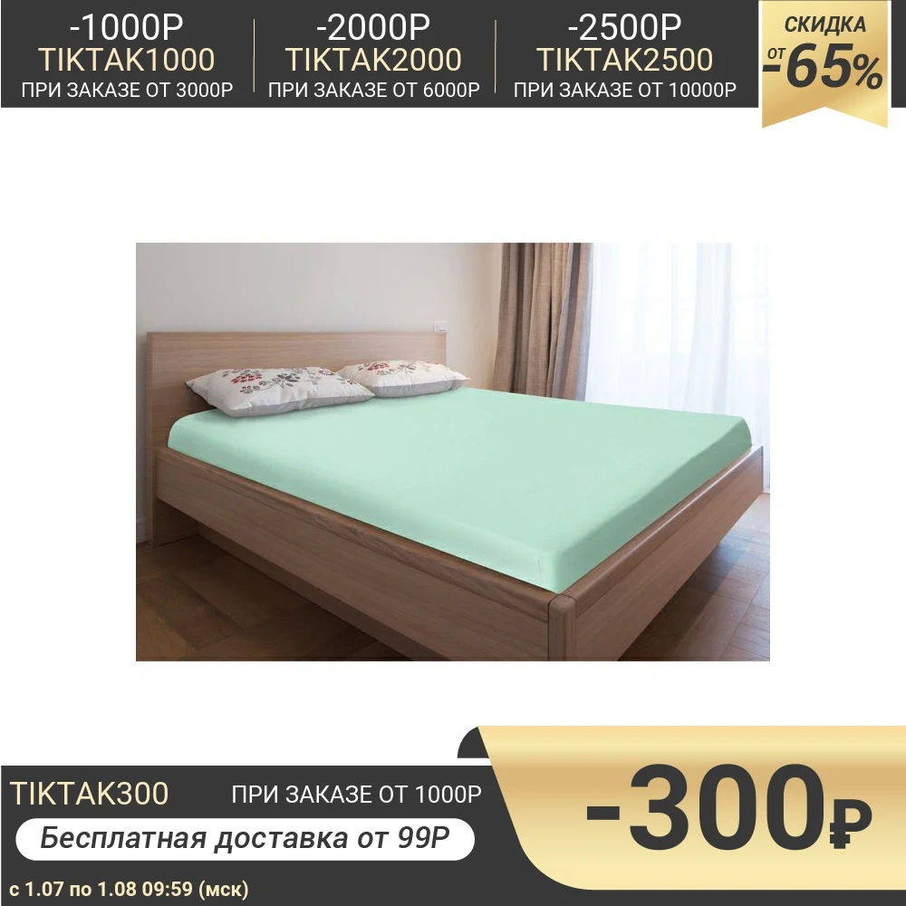 Простыня трикотажная на резинке 200х200х20 цвет ментол 125 гр/м2|Простыня| |