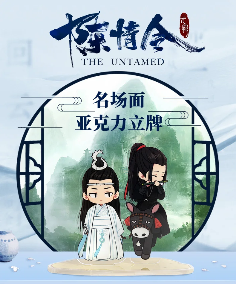 Ограниченный Грандмастер демонического культивирования MDZS Wangji Wuxian The Untamed Stand косплей реквизит подарки