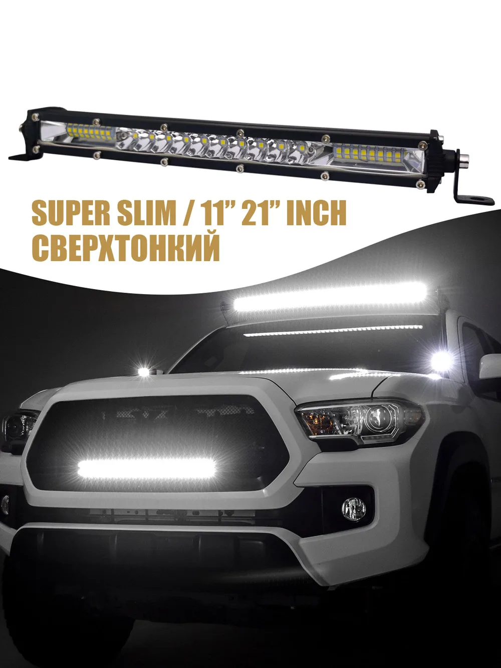 Супер тонкая Светодиодная панель 11 inch или 21 светодиодный светильник лайтбар с