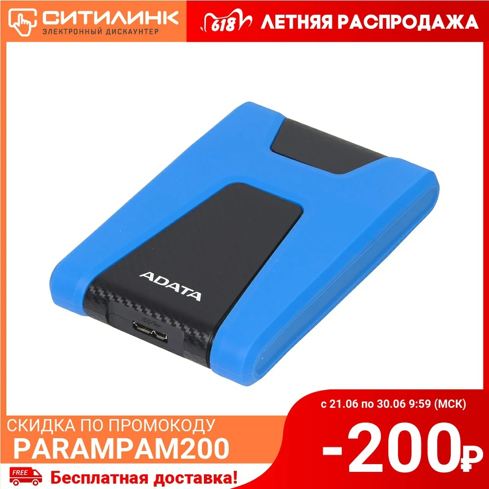 Жесткий диск A Data USB 3.0 1Tb AHD650 1TU31 CBL HD650 DashDrive Durable 2.5&quot синий|Внешние жесткие диски| |