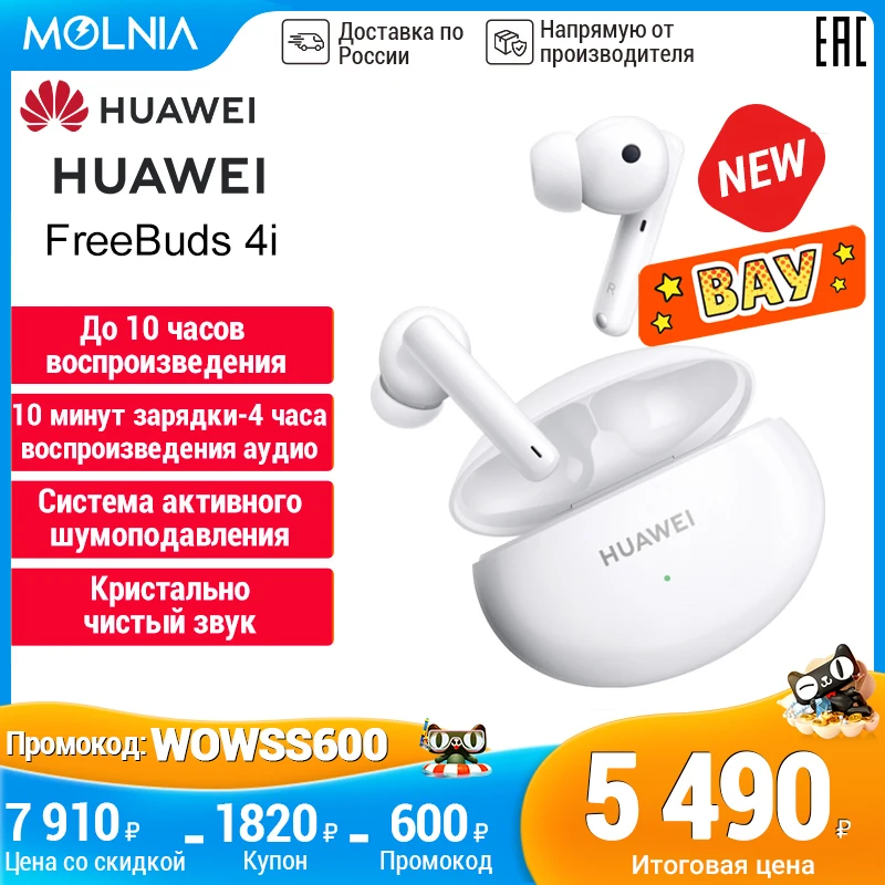 

True wireless earbuds Huawei freebuds 4i, active noise reduction [rostest, delivery from 2 days, official warranty] Molnia