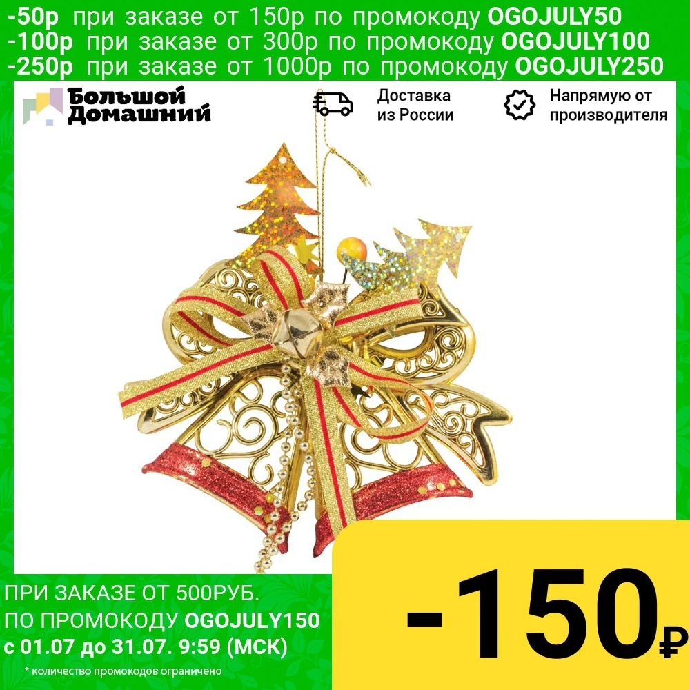Украшение &quotКолокольчик&quot SYLD17 127|Рождественские колокола| |