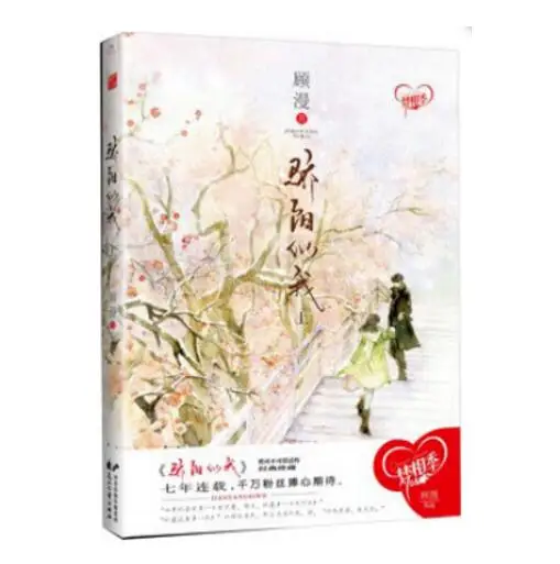 Новый китайский юношеский любовный романы романтические трогательные истории