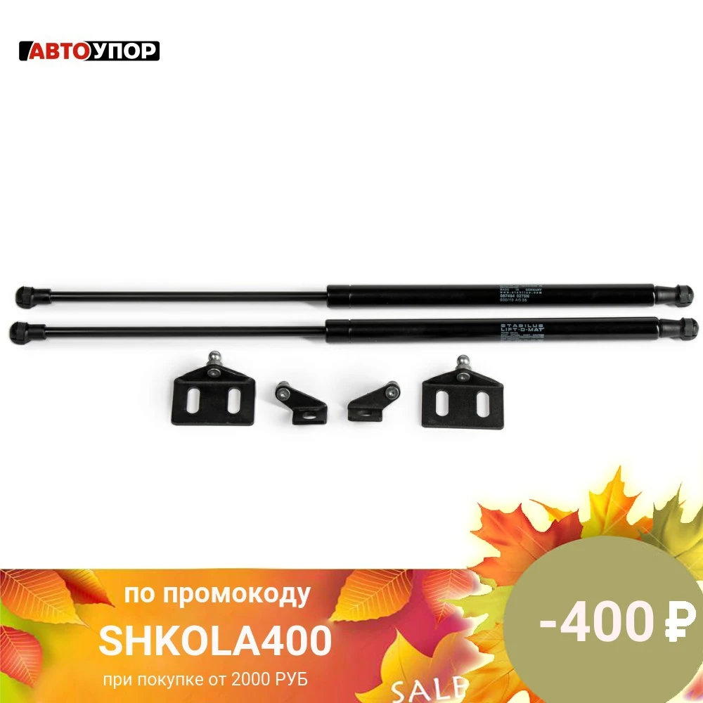 Газовые упоры капота АвтоУпор для Nissan Qashqai I 2006-2014 2 шт. UNIQAS012 | Автомобили и