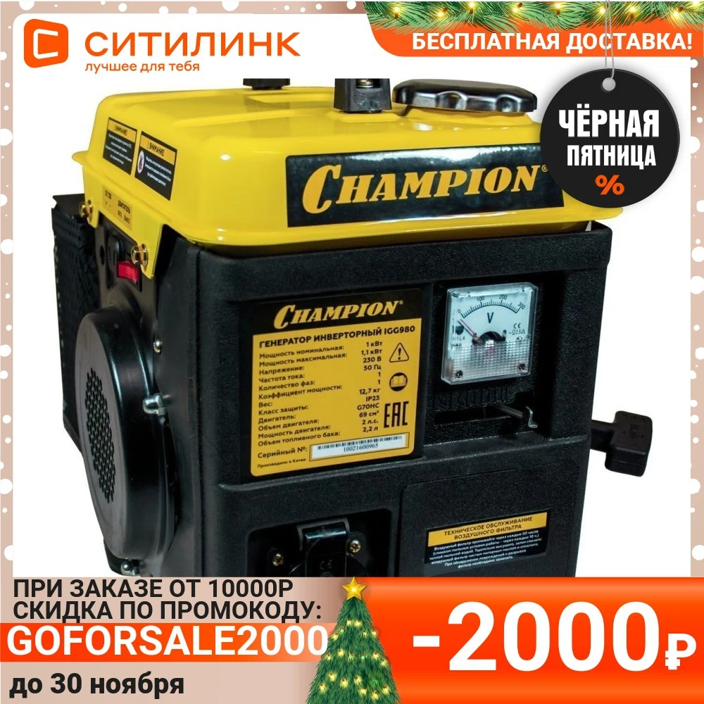 Бензиновый генератор CHAMPION IGG980 220 1.1кВт | Обустройство дома