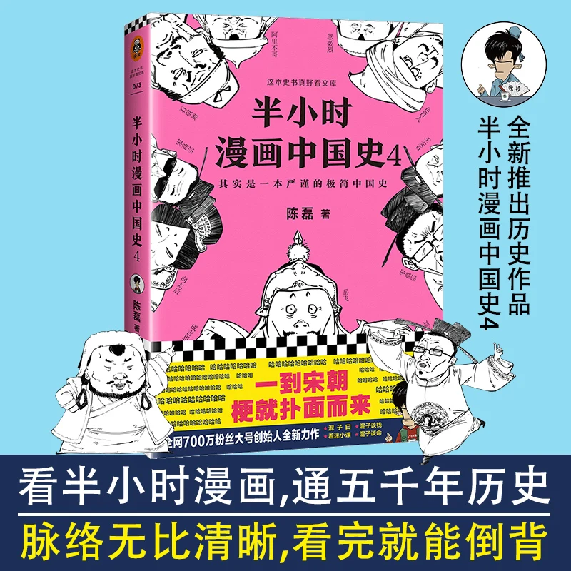 Новинка 5 книг/набор половина часа китайская история комиксы общая книга для