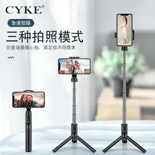 Cyke многофункциональная Встраиваемая цельная портативная селфи-палка Bluetooth горизонтальное положение Вертикальная съемка автоспуска Chase Dra