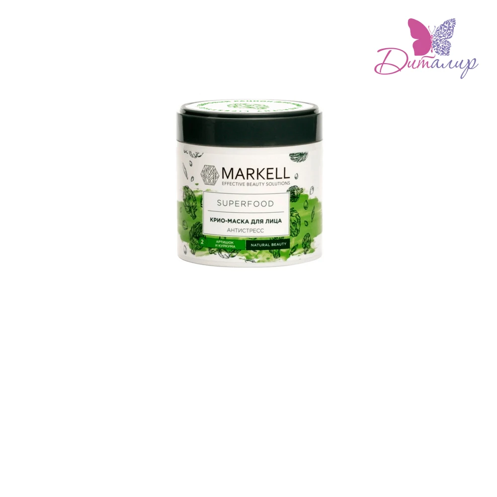 MARKELL SUPERFOOD КРИО МАСКА ДЛЯ ЛИЦА АНТИСТРЕСС (АРТИШОК И КУРКУМА) 100 МЛ| |