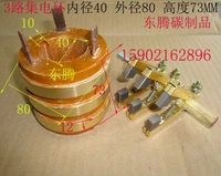 carbon brush conductive slip ring motor slip ring 3 way conductive ring outer diameter 40x inner diameter 80x high 73mm